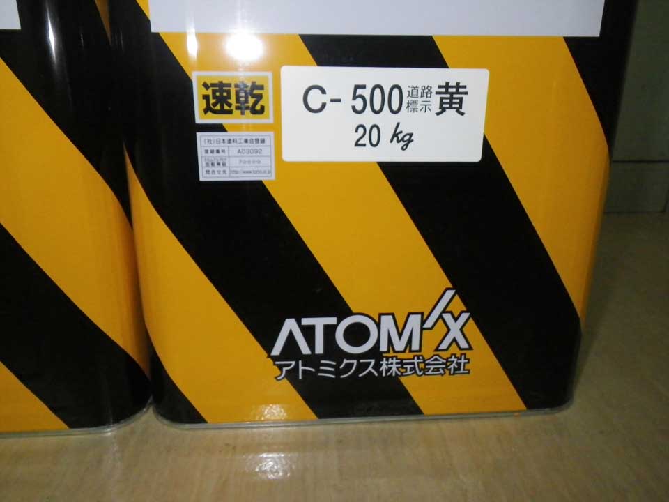 【写真】アトミクス ハードラインC-500 黄色 ラベル